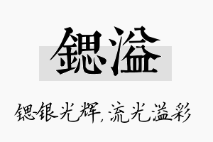 锶溢名字的寓意及含义