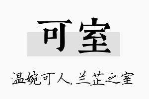 可室名字的寓意及含义