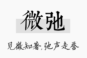 微弛名字的寓意及含义