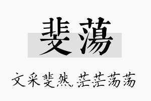 斐荡名字的寓意及含义