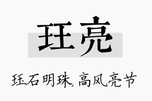 珏亮名字的寓意及含义