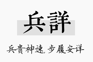 兵详名字的寓意及含义