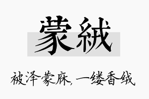 蒙绒名字的寓意及含义