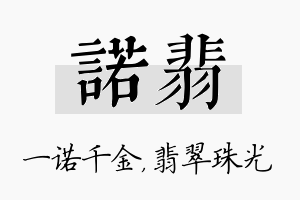 诺翡名字的寓意及含义