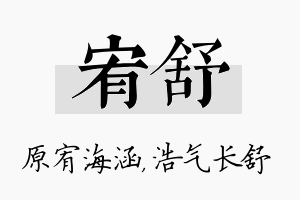 宥舒名字的寓意及含义