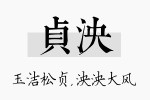 贞泱名字的寓意及含义