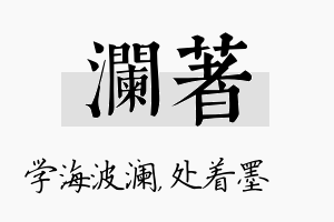 澜着名字的寓意及含义