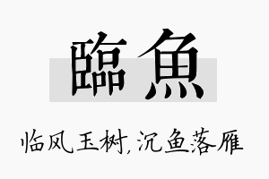 临鱼名字的寓意及含义