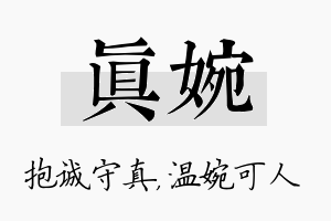 真婉名字的寓意及含义