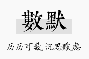 数默名字的寓意及含义