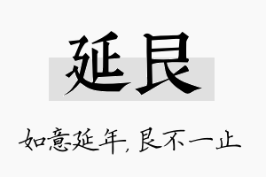 延艮名字的寓意及含义