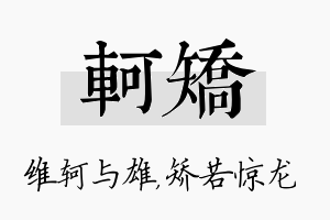 轲矫名字的寓意及含义