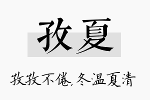 孜夏名字的寓意及含义