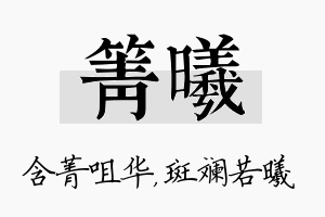 箐曦名字的寓意及含义