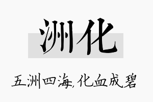 洲化名字的寓意及含义