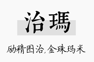 治玛名字的寓意及含义