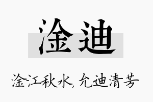 淦迪名字的寓意及含义