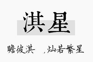 淇星名字的寓意及含义