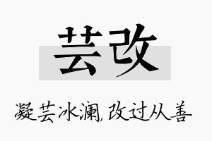 芸改名字的寓意及含义