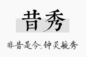 昔秀名字的寓意及含义