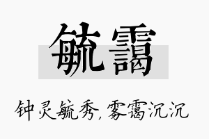 毓霭名字的寓意及含义