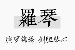 罗琴名字的寓意及含义