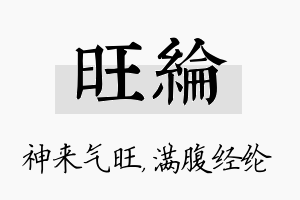 旺纶名字的寓意及含义