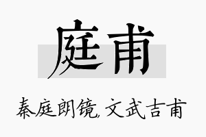 庭甫名字的寓意及含义