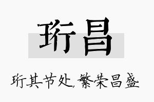 珩昌名字的寓意及含义