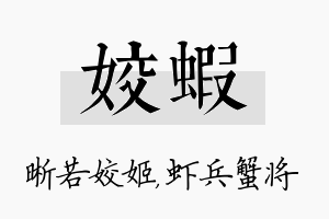 姣虾名字的寓意及含义