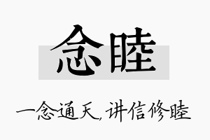 念睦名字的寓意及含义