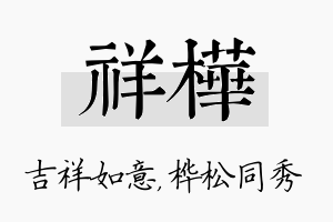 祥桦名字的寓意及含义