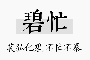 碧忙名字的寓意及含义