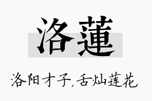 洛莲名字的寓意及含义