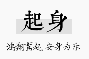 起身名字的寓意及含义