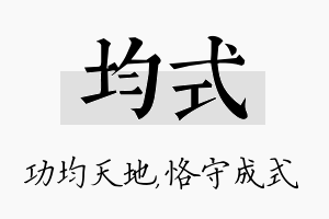 均式名字的寓意及含义