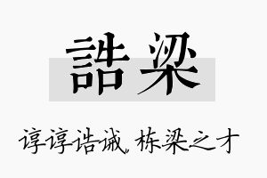 诰梁名字的寓意及含义