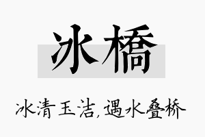 冰桥名字的寓意及含义