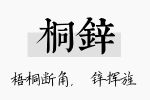 桐锌名字的寓意及含义