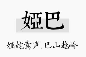 娅巴名字的寓意及含义