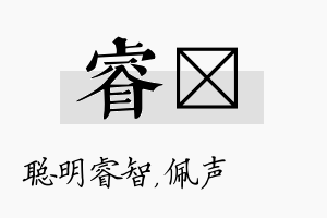 睿瑢名字的寓意及含义