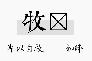 牧珺名字的寓意及含义