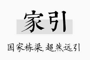 家引名字的寓意及含义