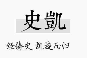 史凯名字的寓意及含义