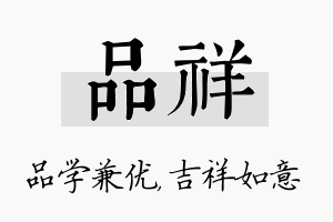 品祥名字的寓意及含义