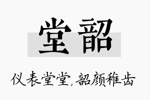 堂韶名字的寓意及含义