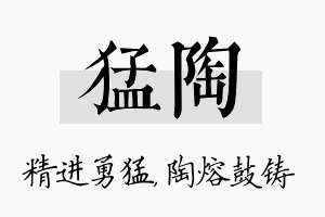 猛陶名字的寓意及含义