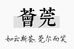 荟莞名字的寓意及含义