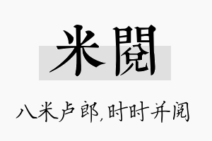 米阅名字的寓意及含义