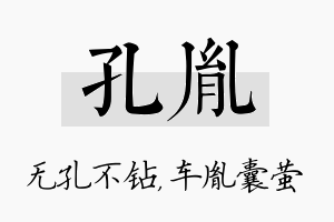 孔胤名字的寓意及含义